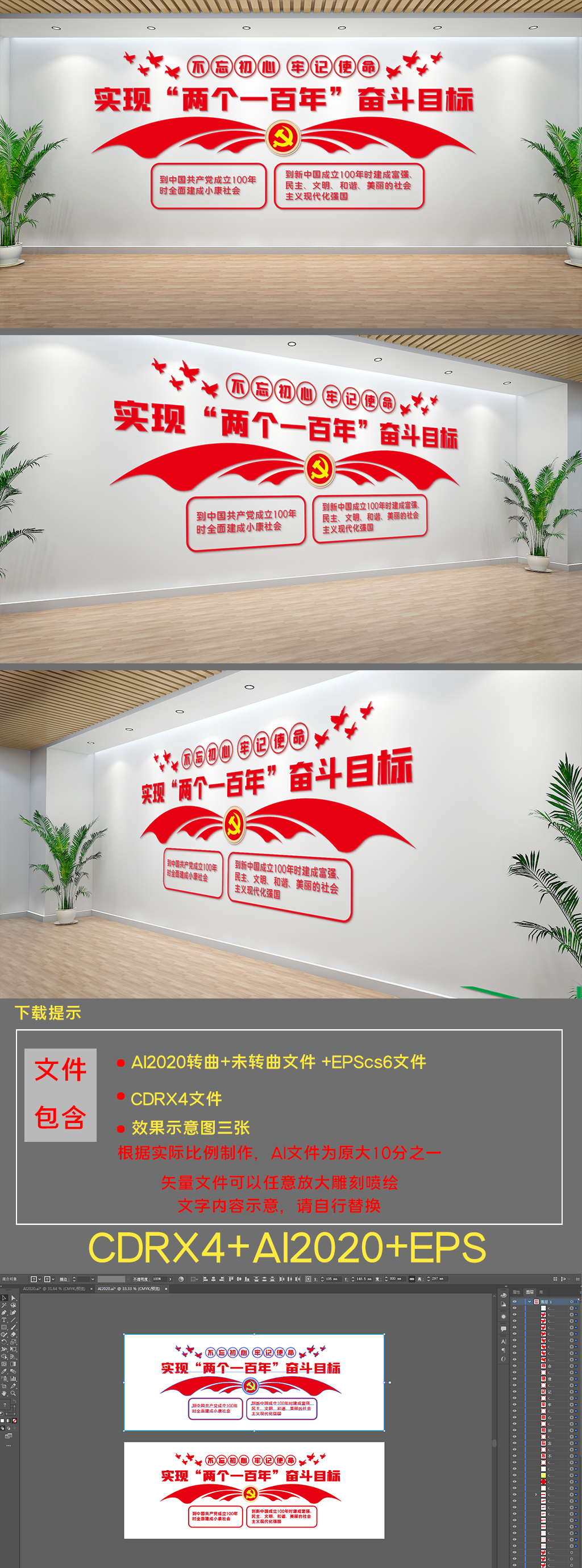 两个百年奋斗目标文化墙