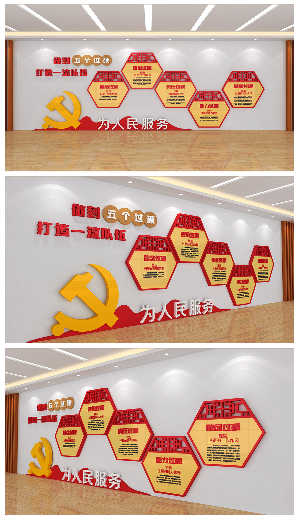 做到五个过硬党建办公室墙面文化背景墙设计