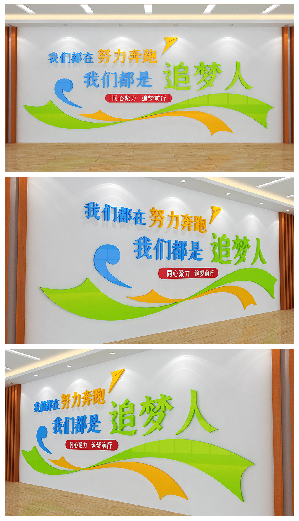 我们都在努力奔跑宣传展板办公室墙面文化墙设计