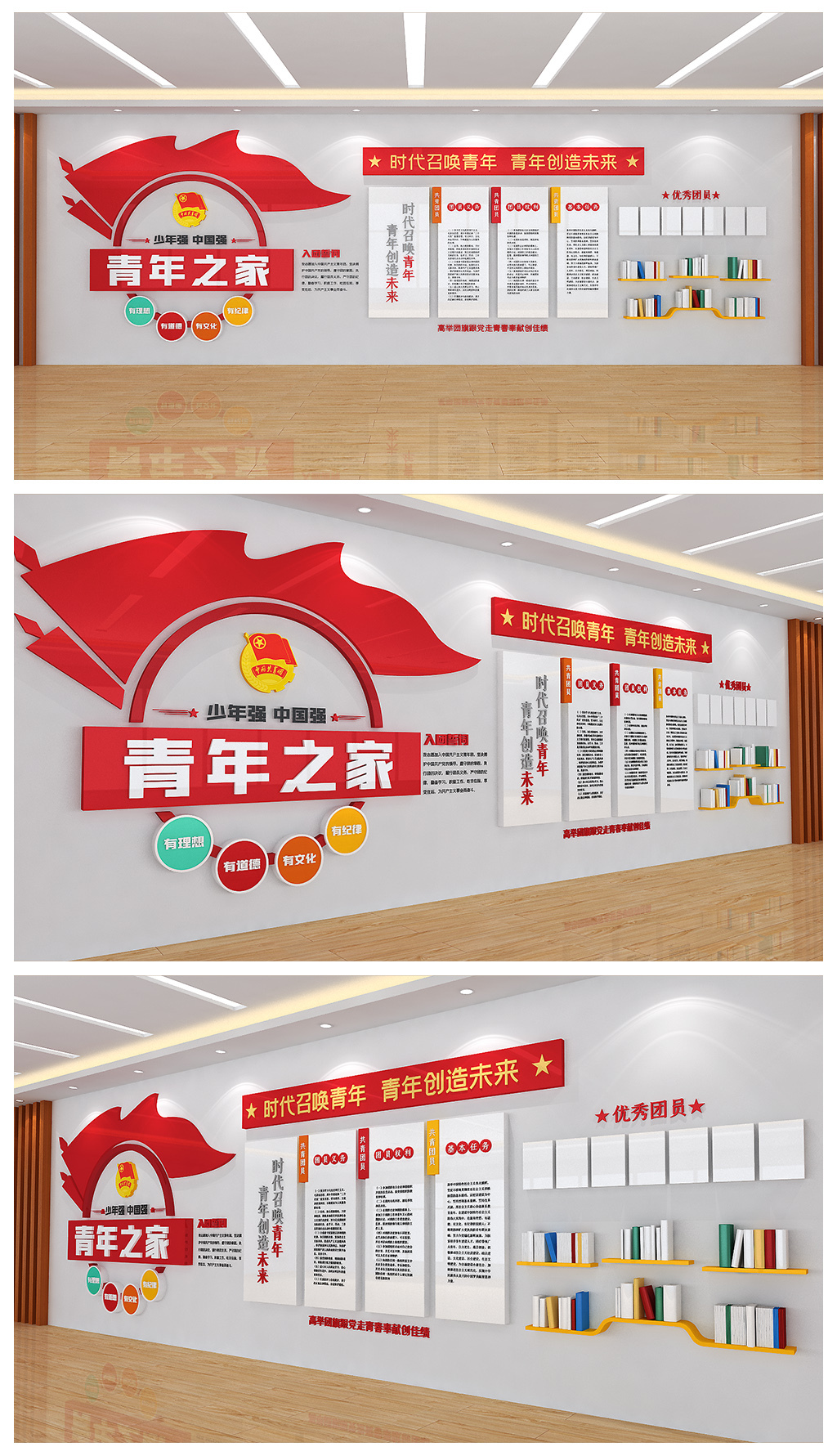 青年之家学校文化背景墙设计