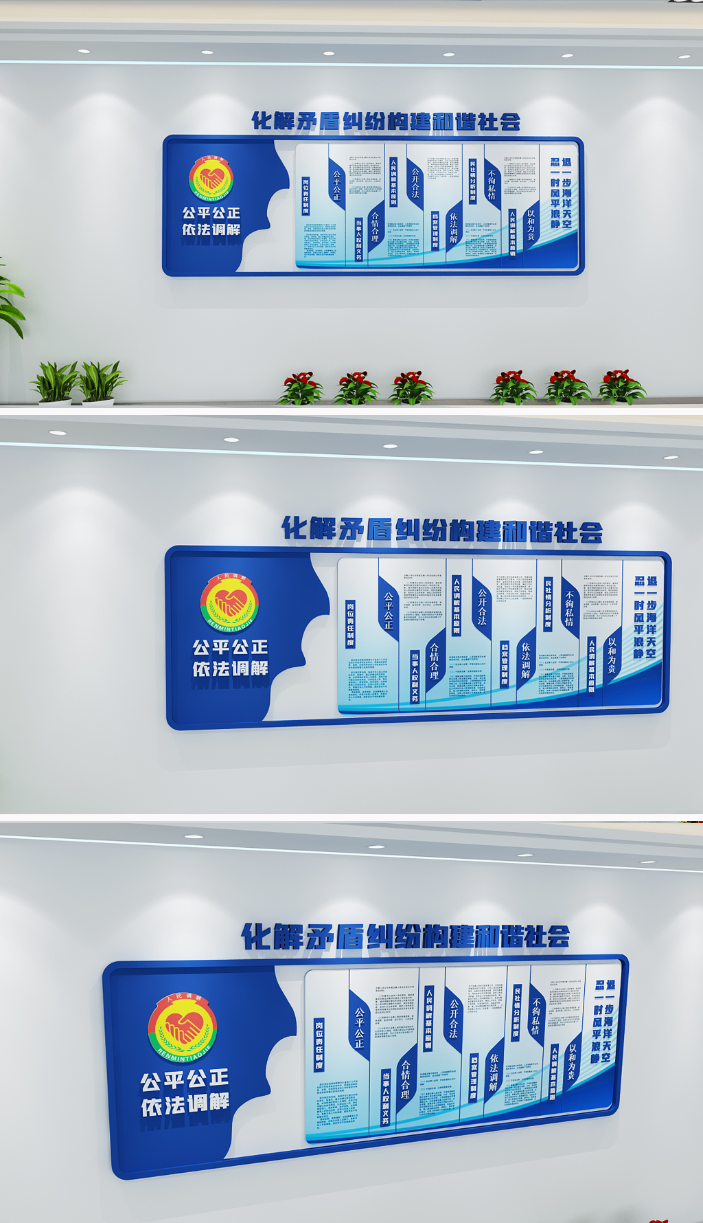 社区派出所人民调解室文化墙调解室制度标语设计