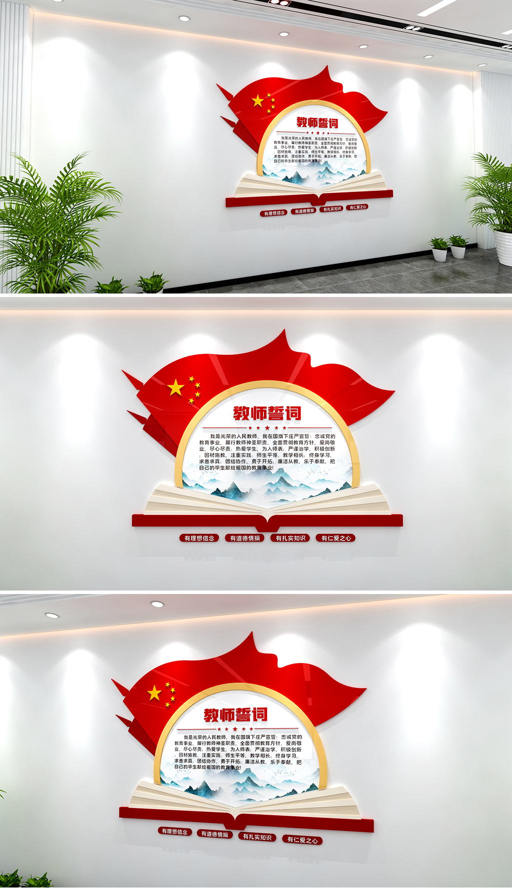 教师誓词文化墙教师文化墙学校文化墙四有教师