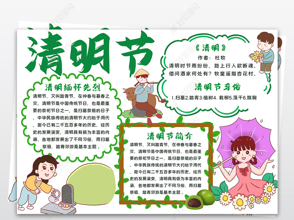 原创卡通清明节手抄报春天来了春游踏青电子小报涂色版权可商用