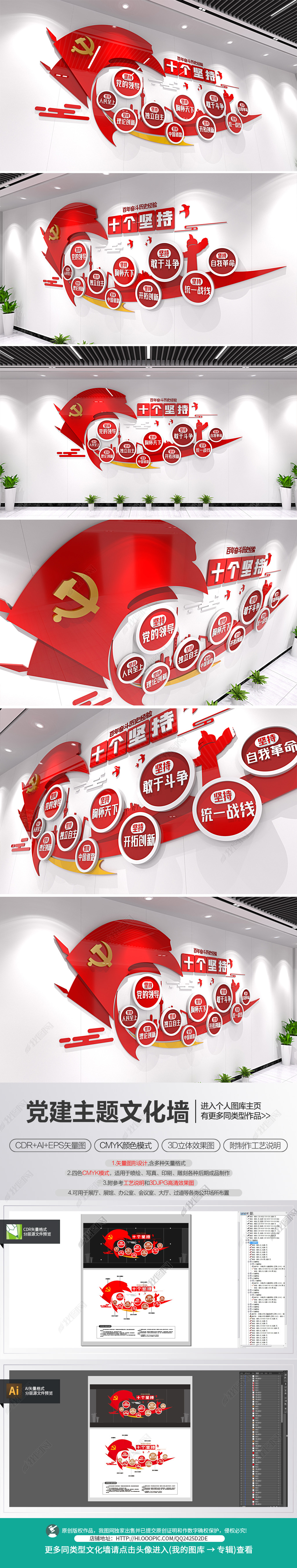 十个坚持总结百年奋斗历史经验党建文化墙