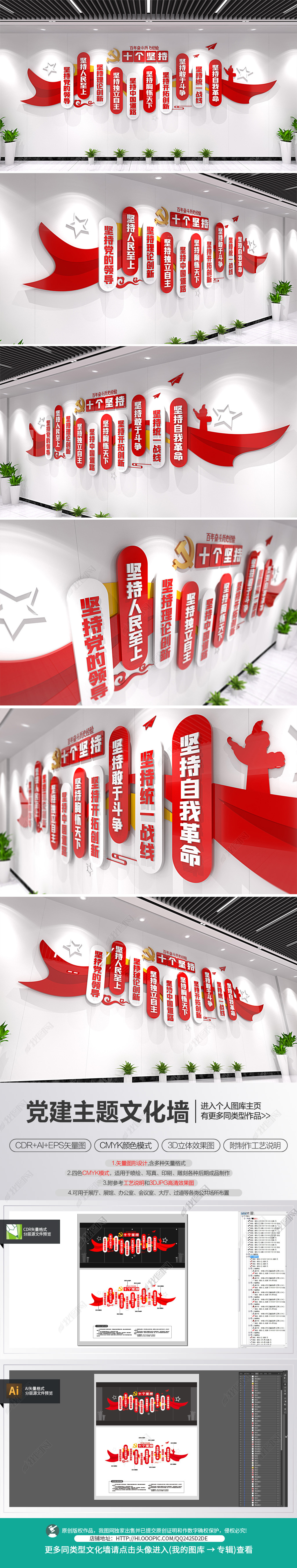 十个坚持总结百年奋斗历史经验党建文化墙