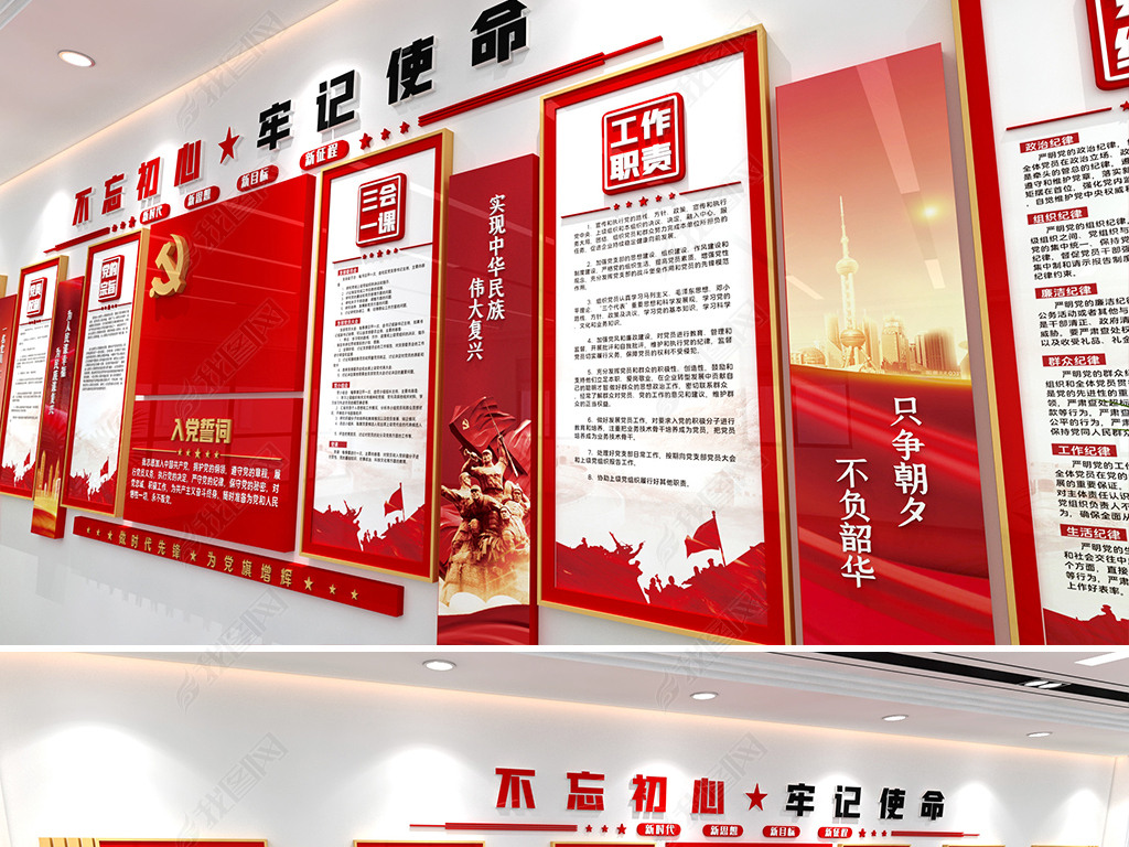 党建文化墙入党誓词党员权利义务三会一课党支部