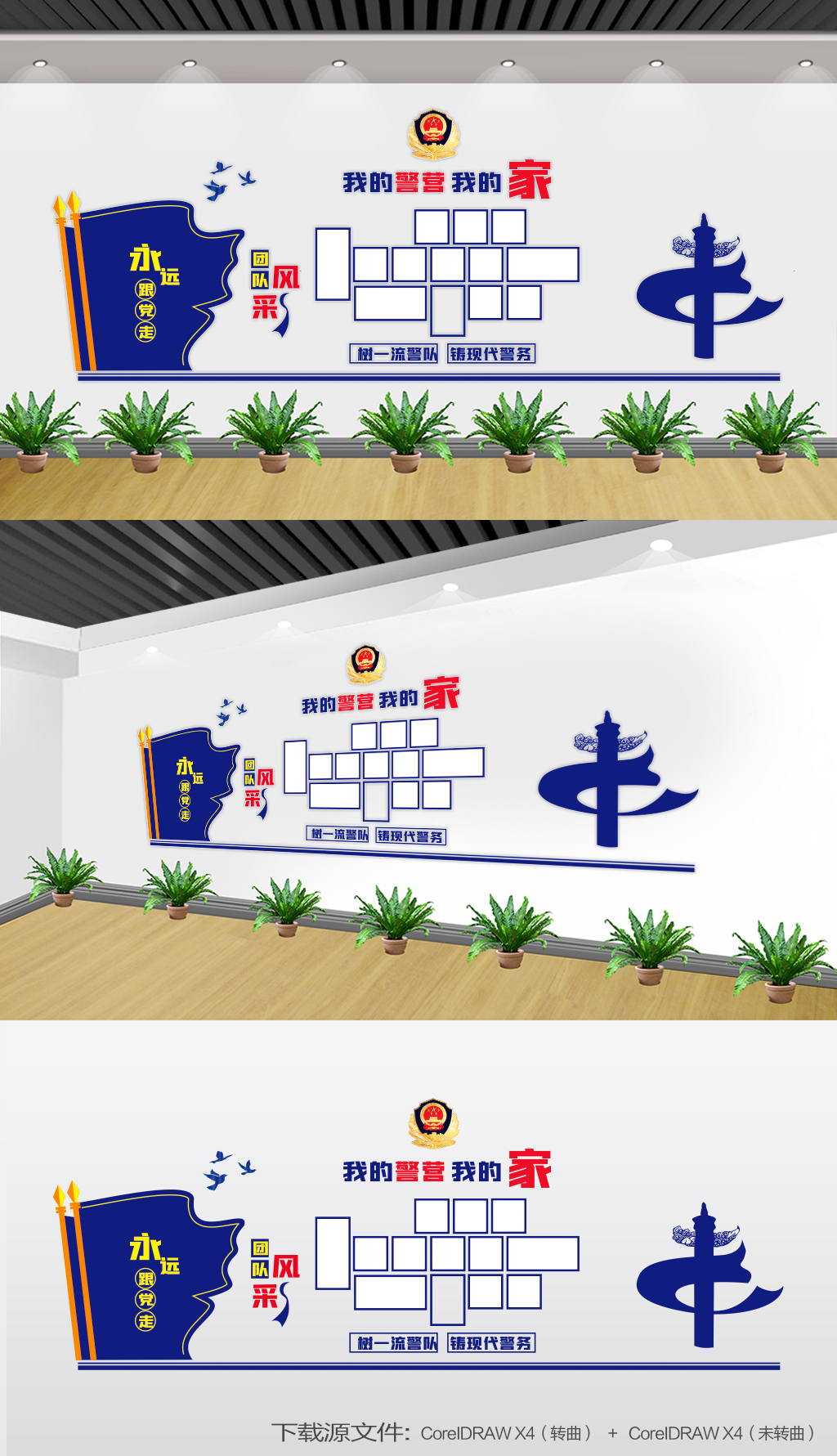 警队之家警营之家公安文化墙