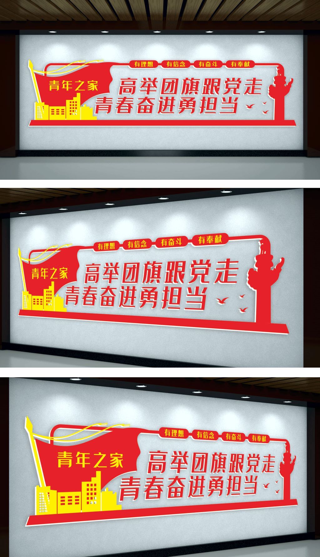 青年之家团委文化墙