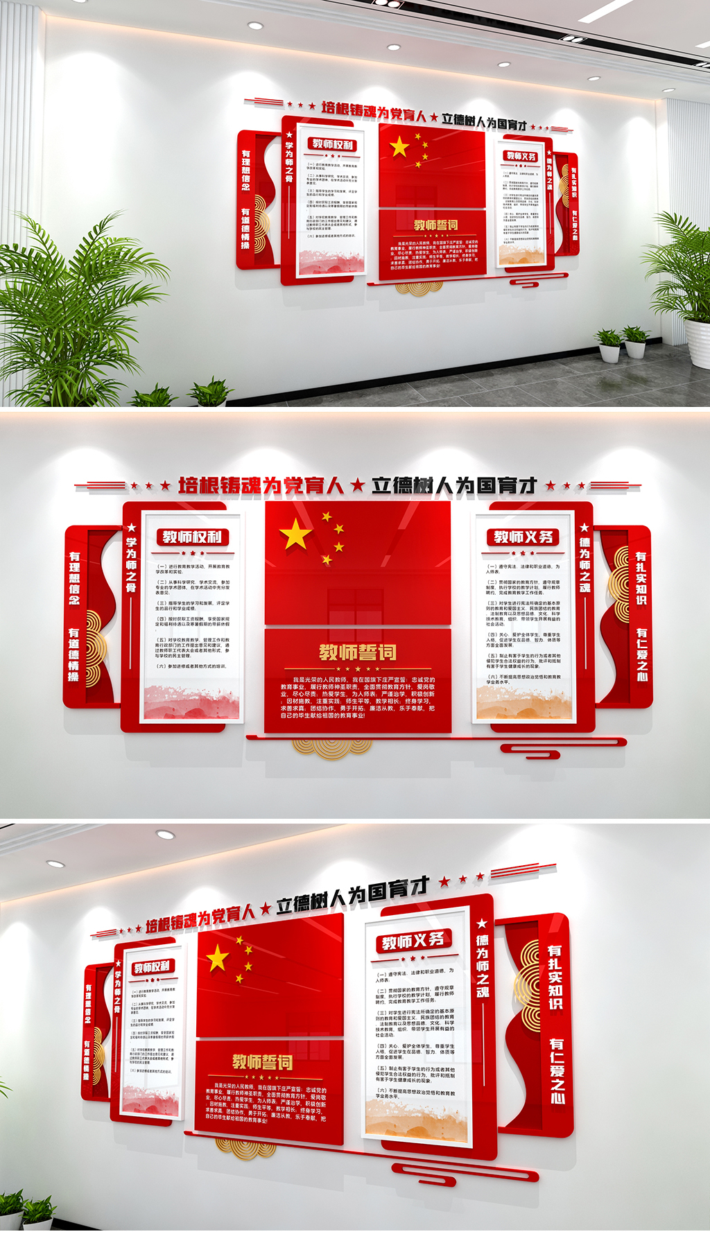 教师誓词文化墙教师义务教师权利文化墙四有教师