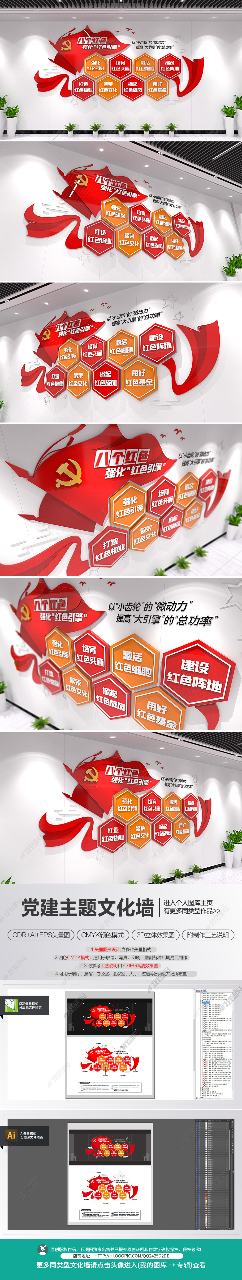 红色引擎工程八个方面八个红色党建文化墙