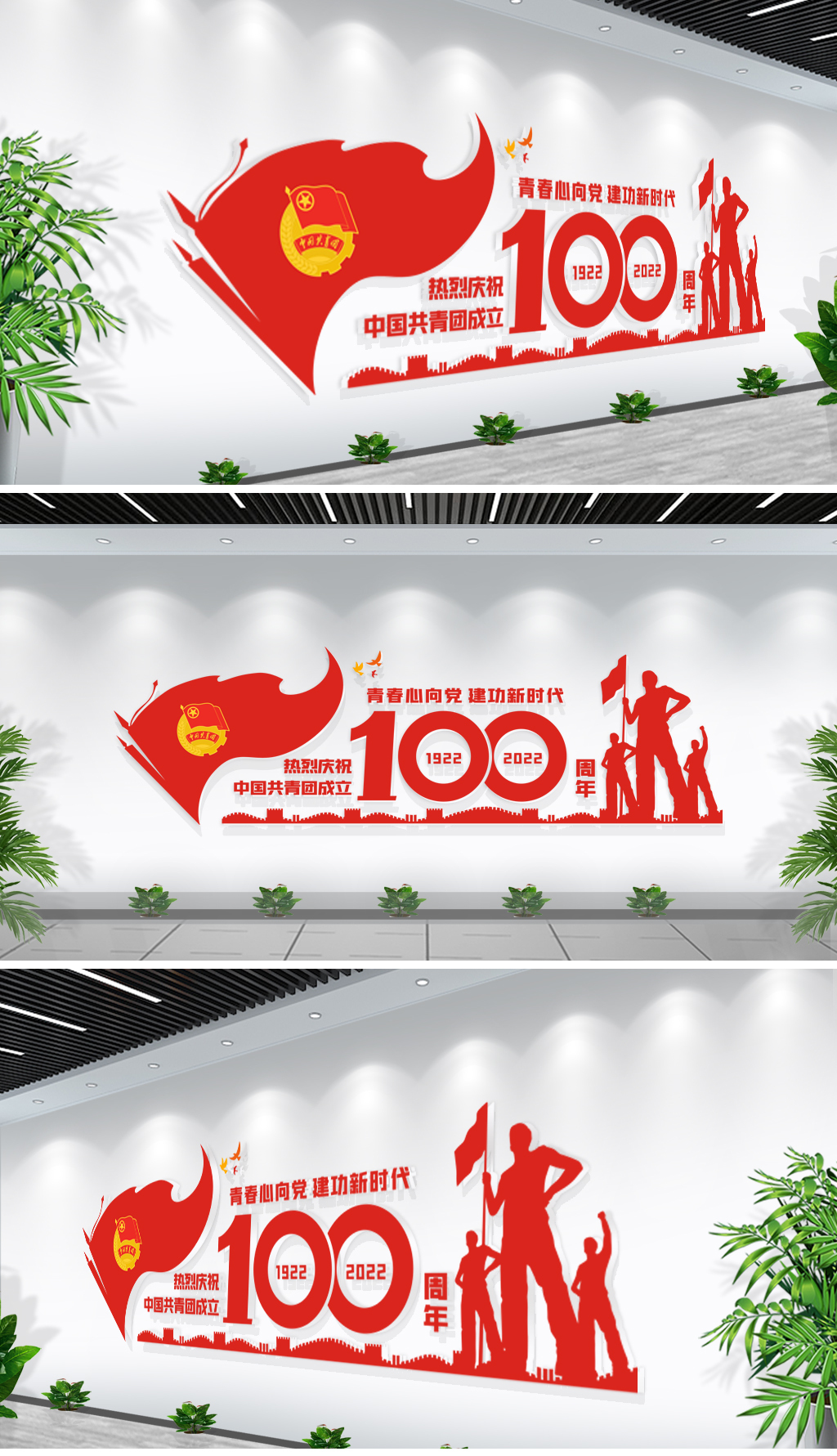 庆祝中国共青团成立100周年文化墙设计