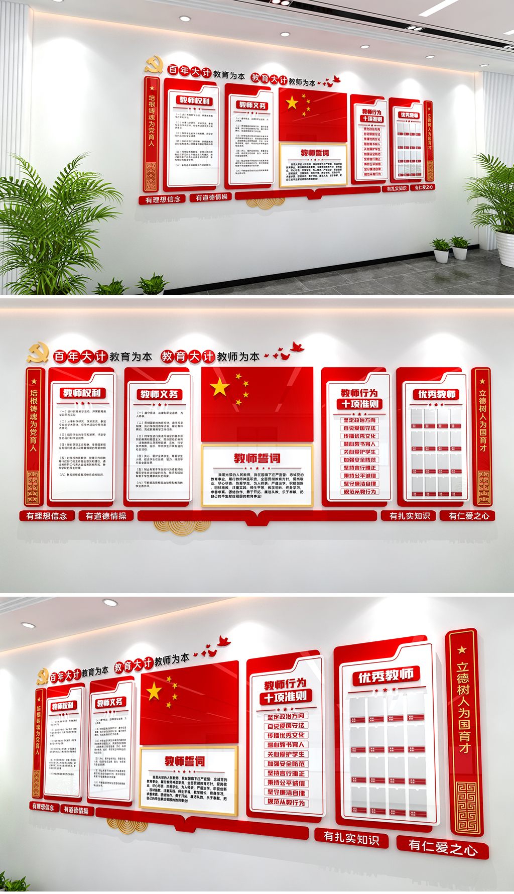 教师誓词文化墙教师义务教师权利文化墙四有教师