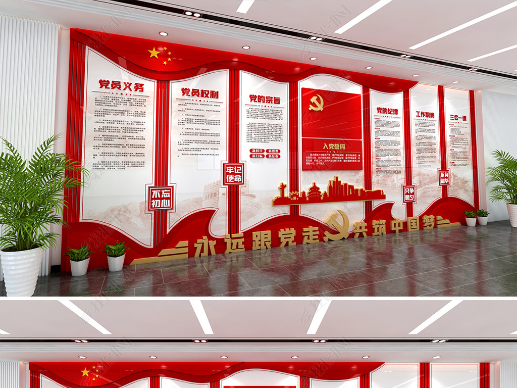 原创全墙党建文化墙入党誓词党员权利义务三会一课