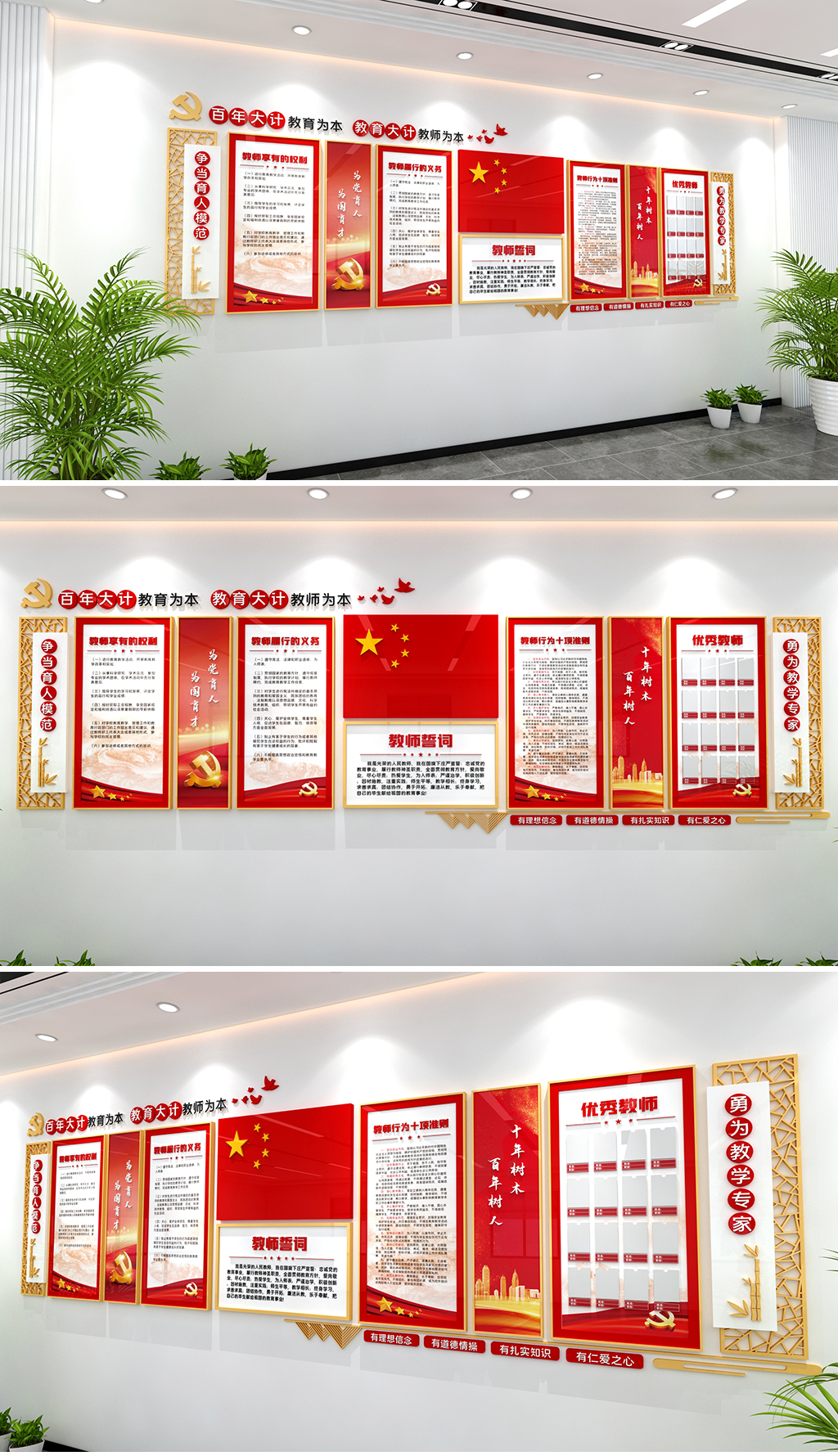 教师誓词文化墙教师义务教师权利文化墙四有教师