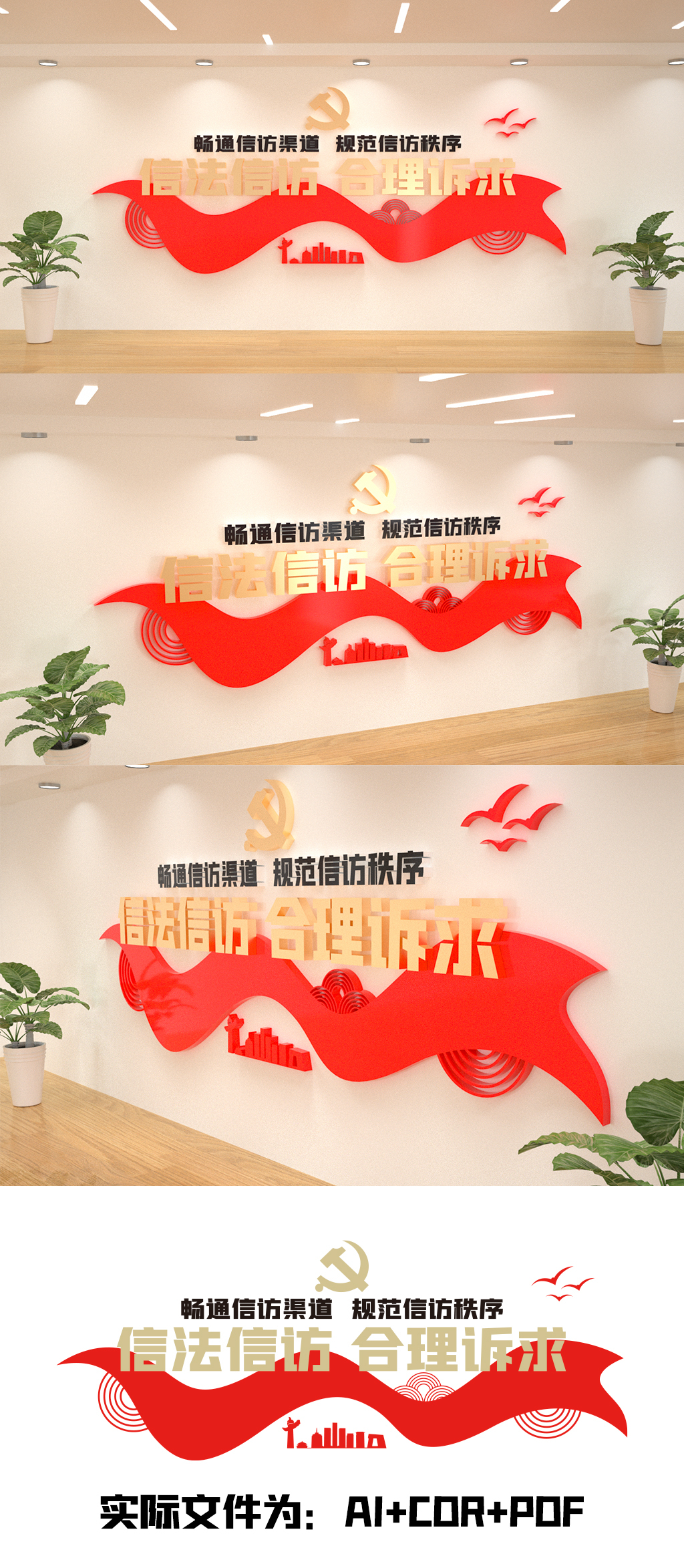 信访局依法信访标语形象文化墙设计