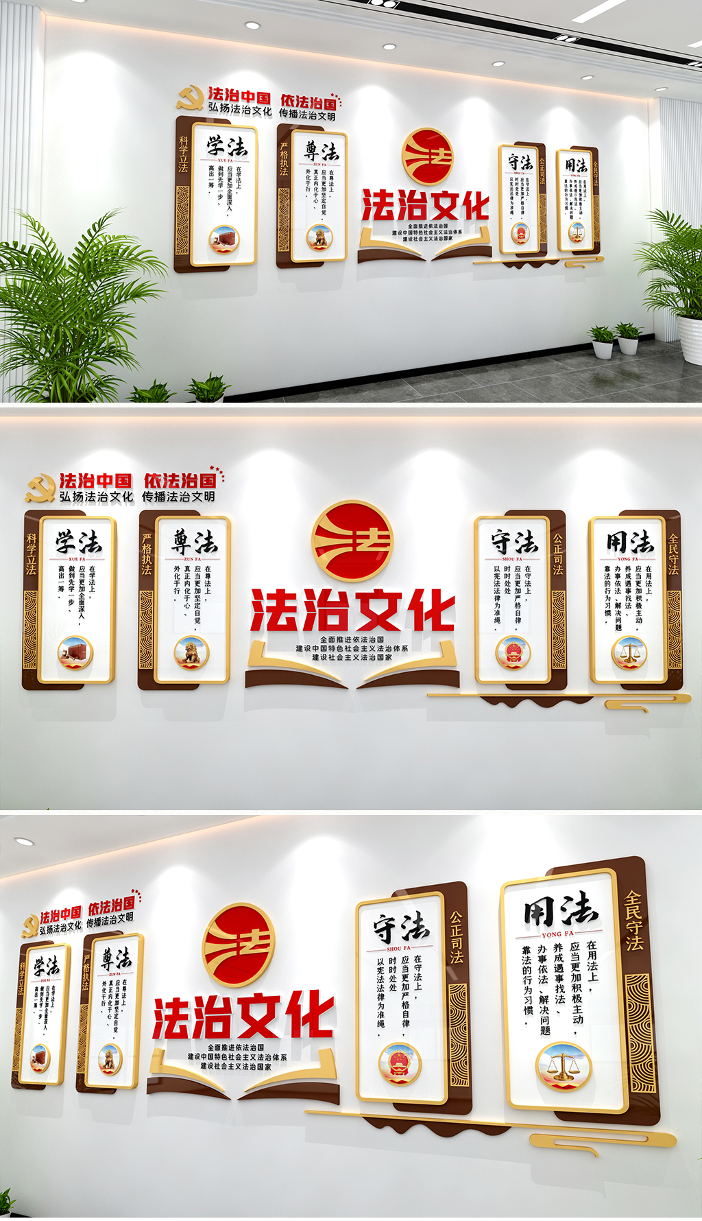 新中式风格法制文化墙学法守法尊法用法文化墙