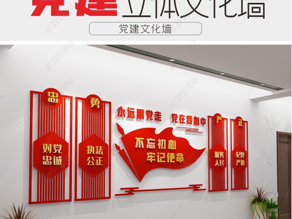 原创永远跟党走党员活动室党建标语文化墙