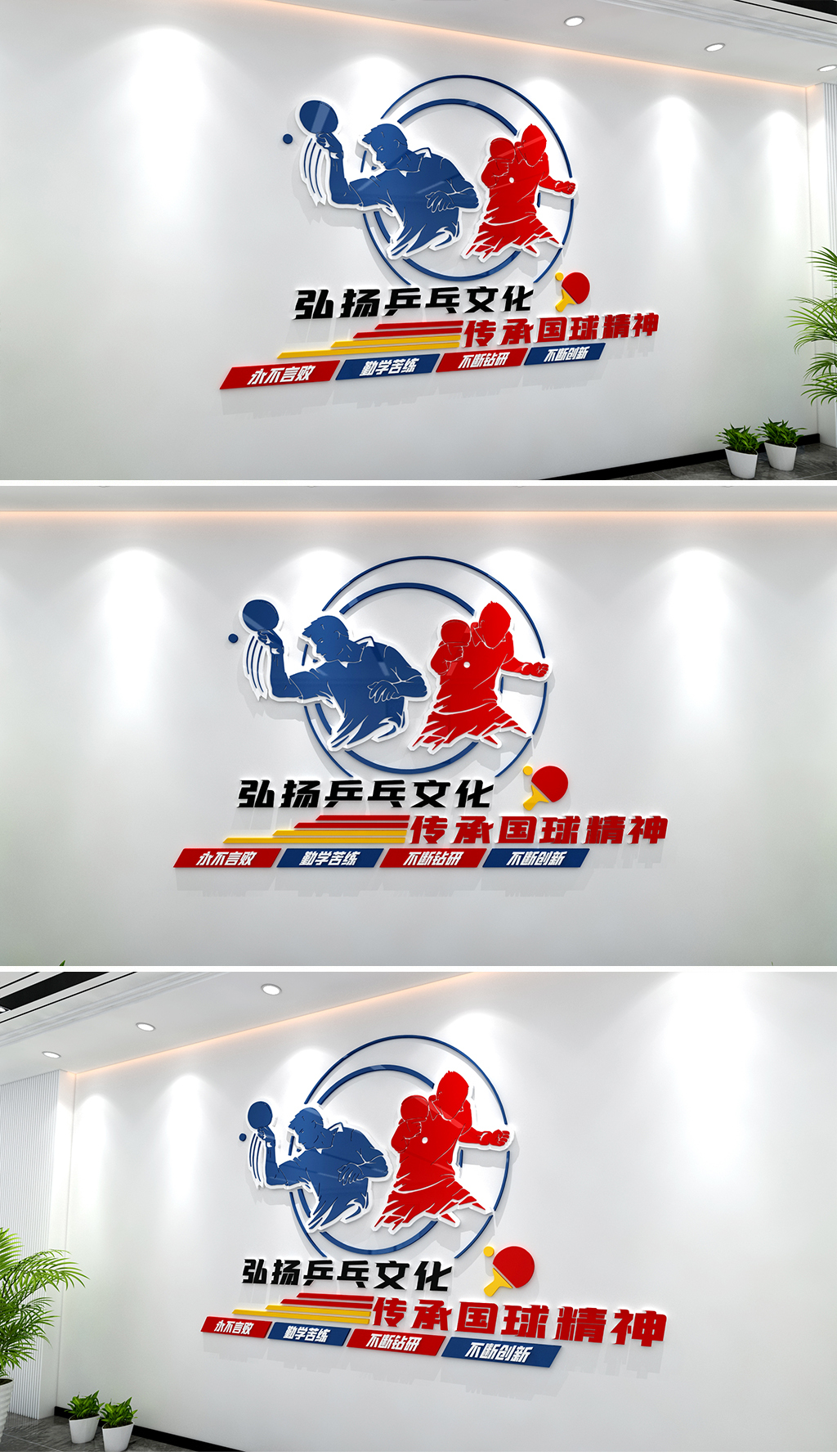 动感造型乒乓球文化墙校园乒乓球活动室运动体育