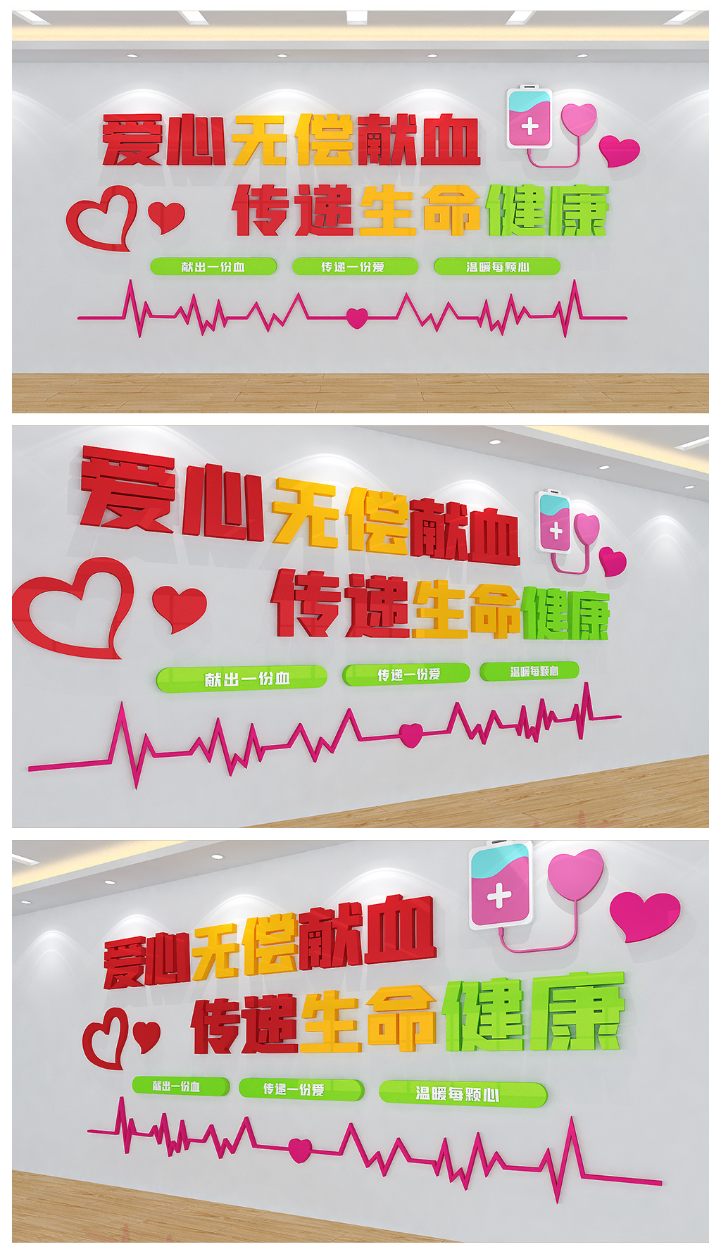 爱心无偿献血传递生命健康宣传展板背景墙设计