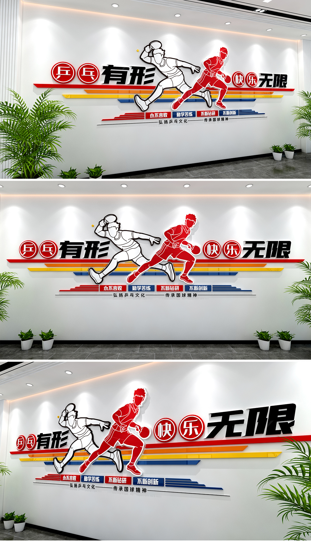 动感造型乒乓球文化墙校园乒乓球活动室运动体育