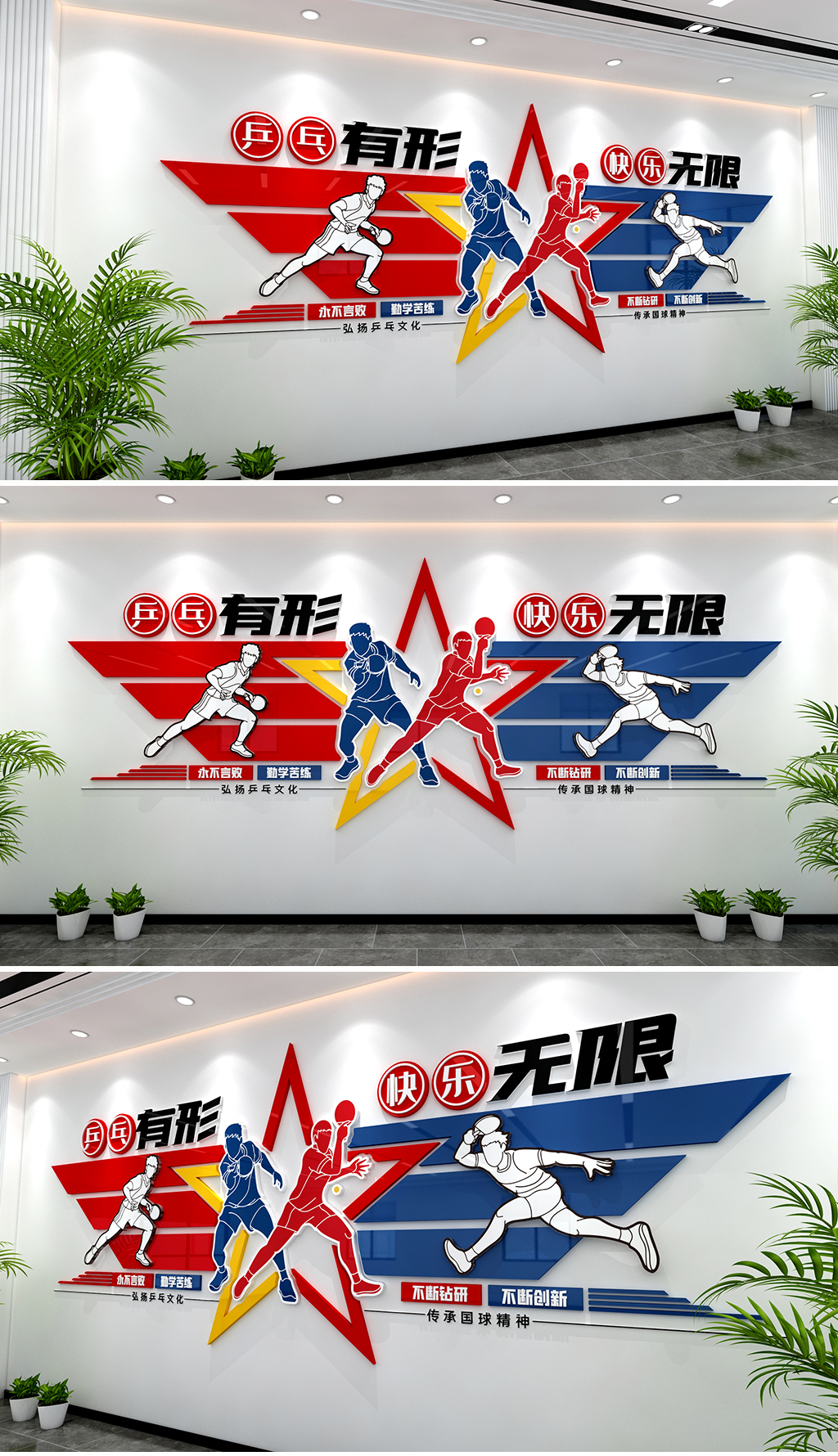 五彩风格乒乓球文化墙校园乒乓球活动室运动体育
