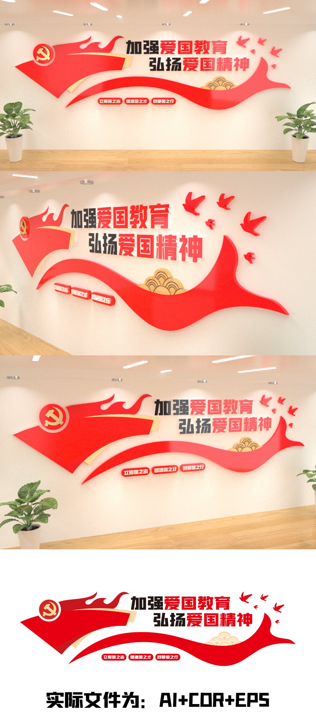 爱国主义教育文化墙校园学校党建文化墙
