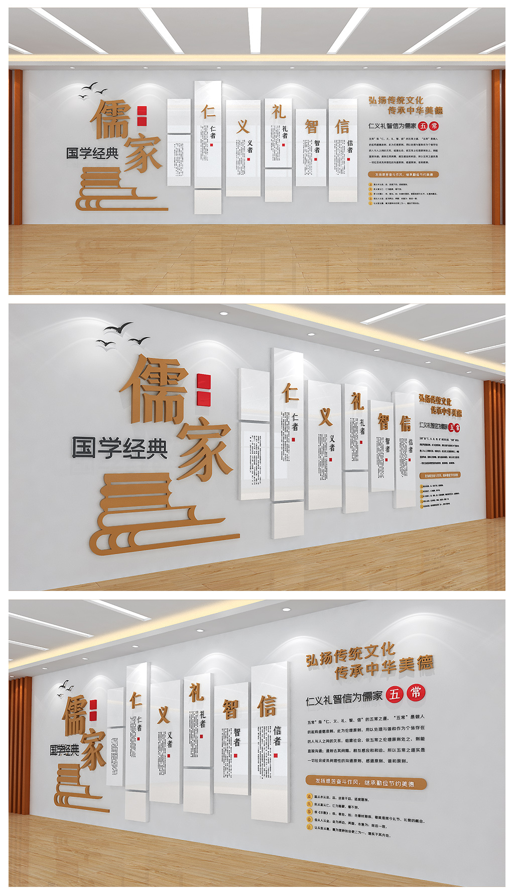 儒家五常传统美德道德讲堂文化背景墙设计
