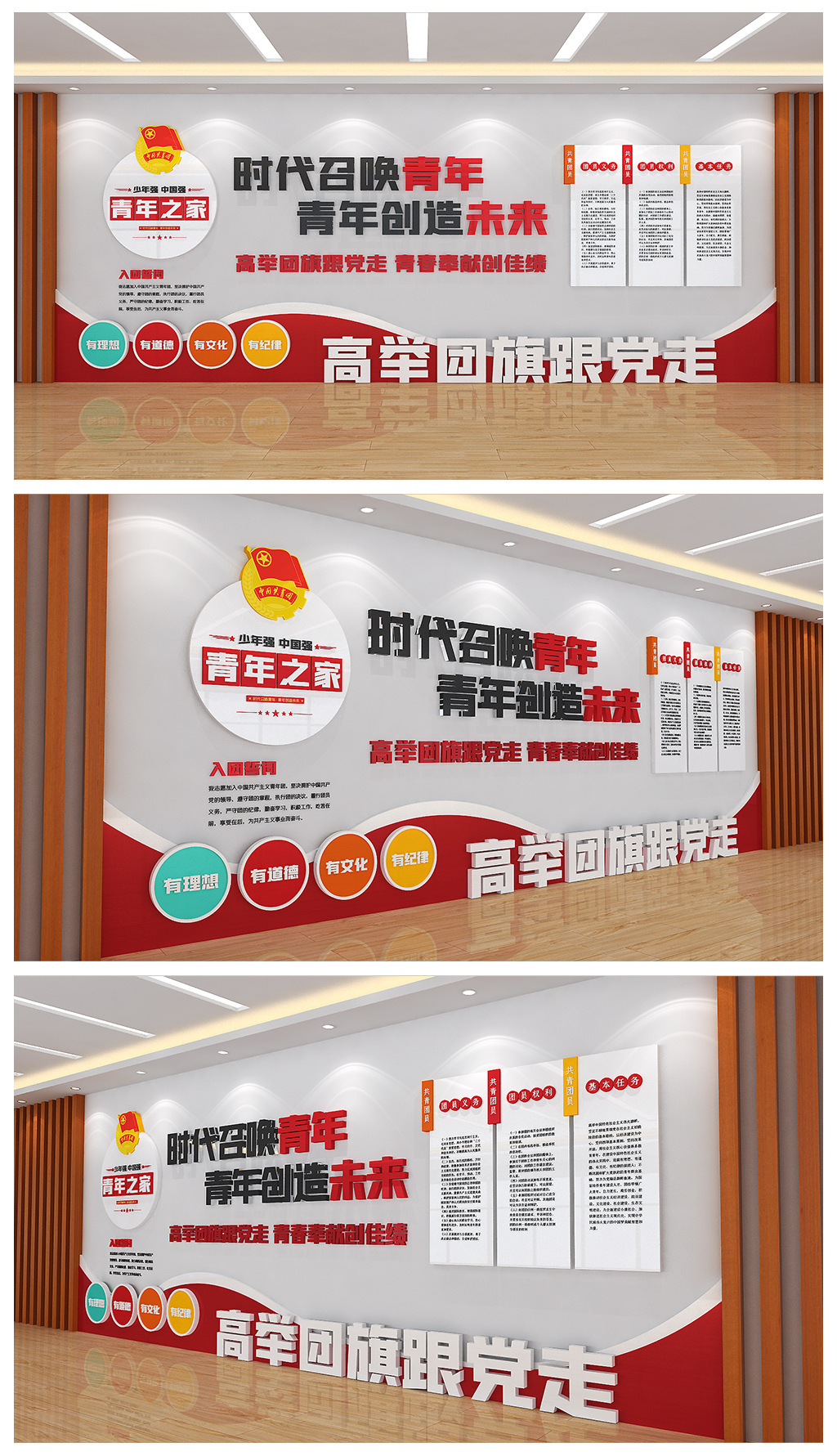 青年之家形象墙文化背景墙设计