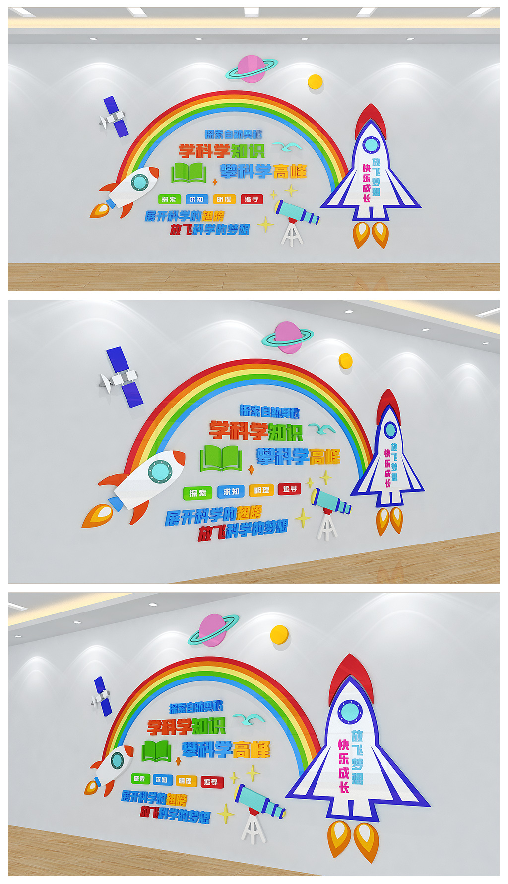 学科学知识校园学校文化背景墙设计