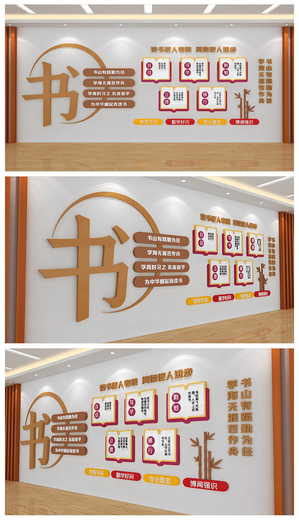 校园学校阅读室教室读书展板文化背景墙设计