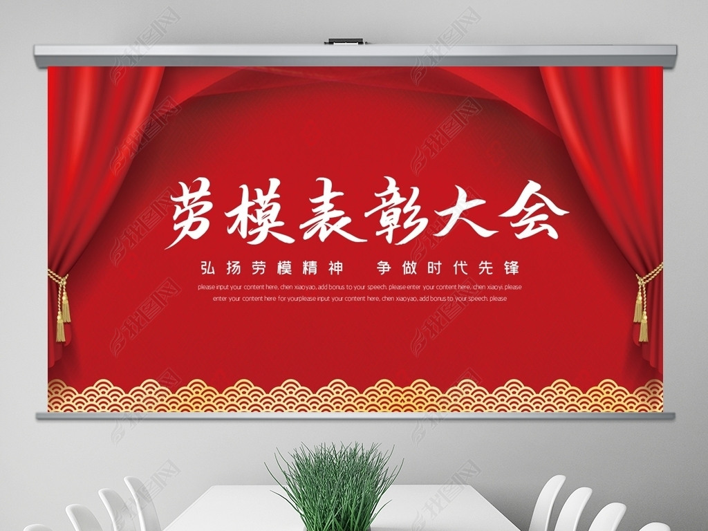 原创红色劳模表彰大会总工会庆祝五一劳动节ppt版权可商用