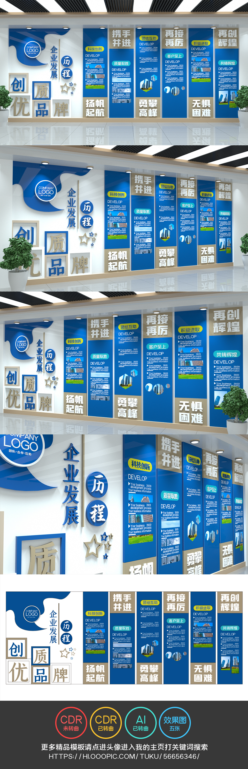 企业发展历程文化墙公司励志企业文化墙
