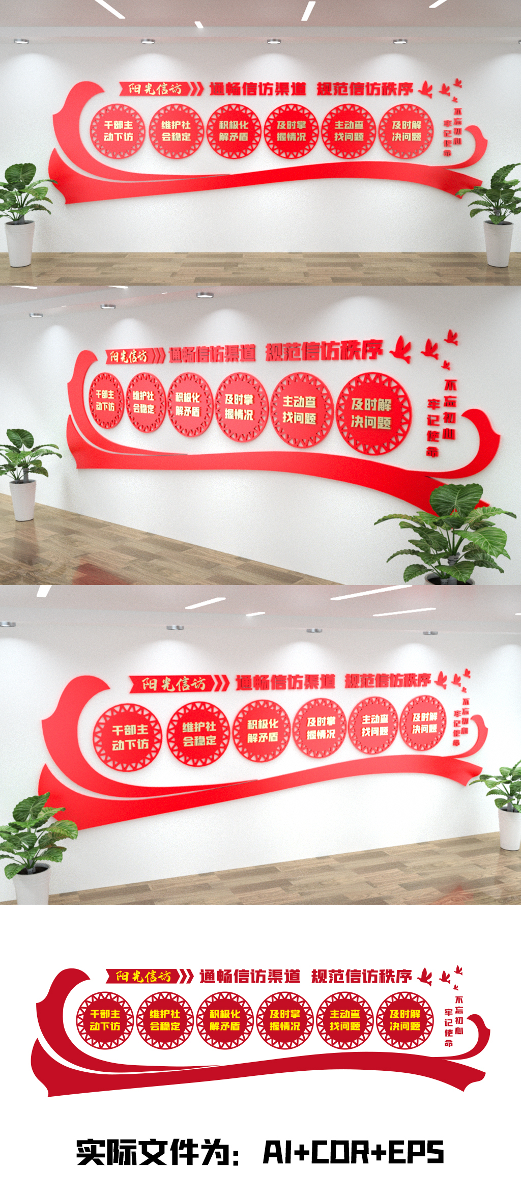 信访渠道信访秩序党建文化墙设计