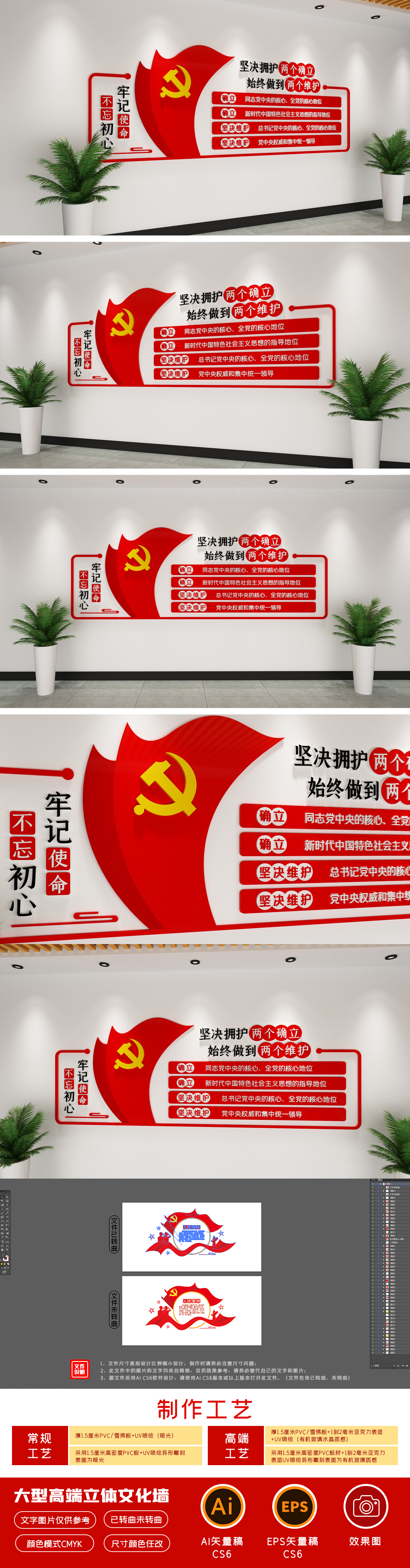 两个确立党建文化墙做到两个维护文化墙