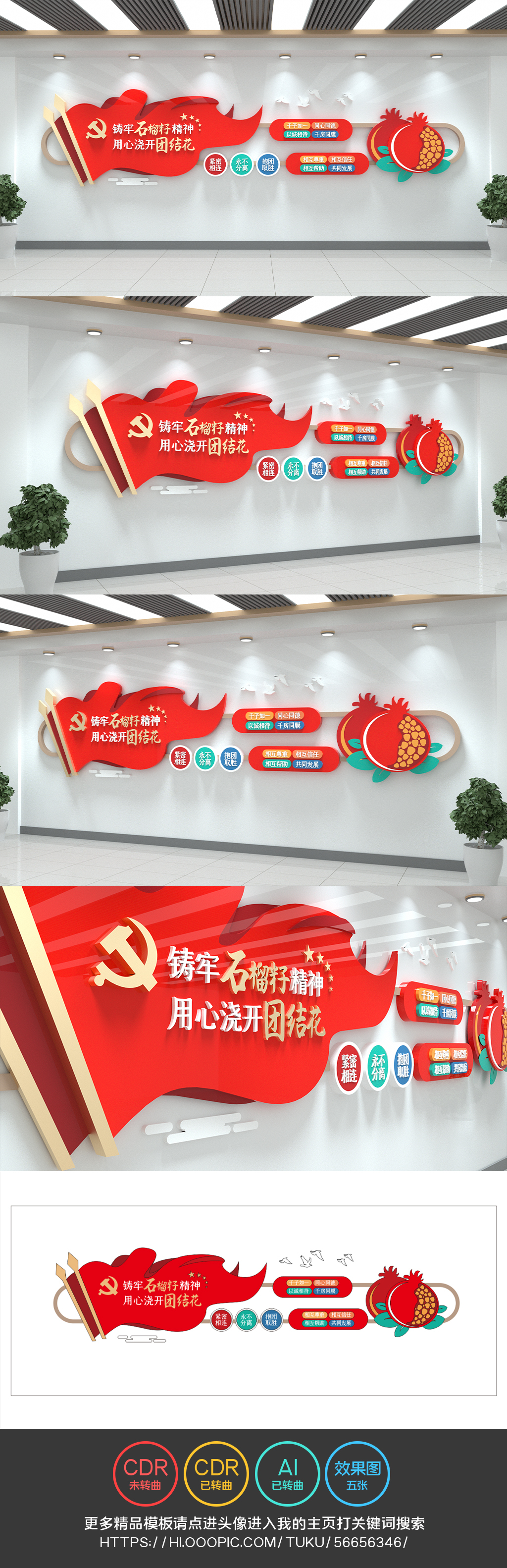 民族团结弘扬石榴籽精神文化墙团结花党建文化墙