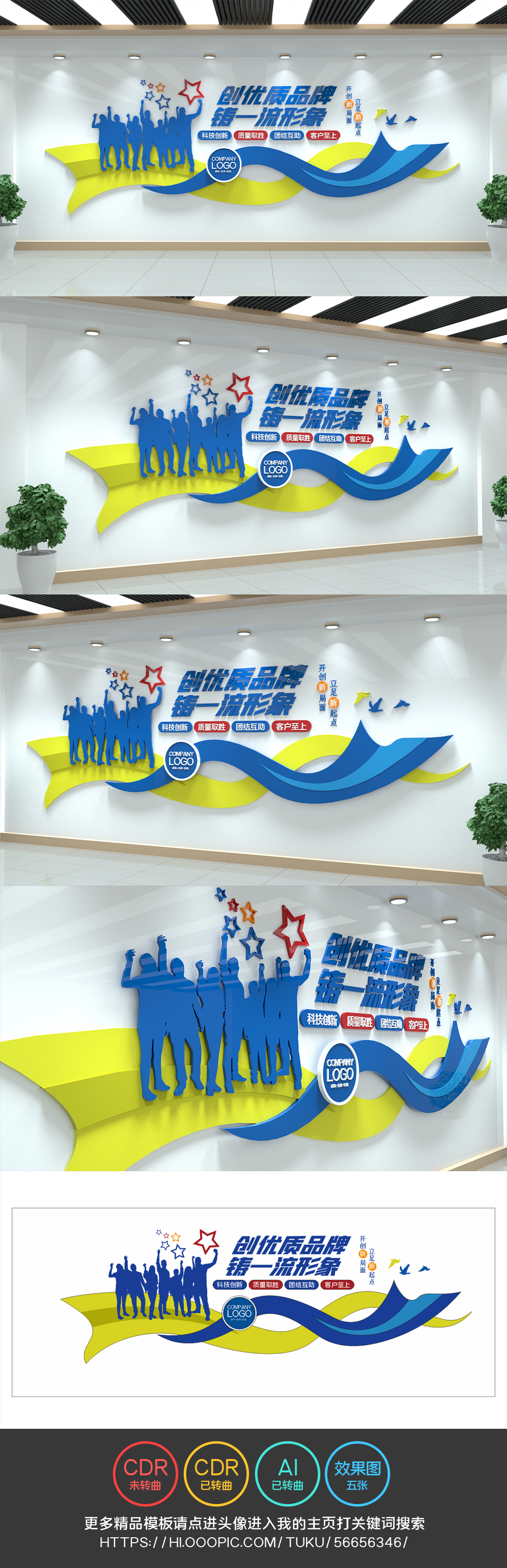 公司励志文化墙标语口号企业文化墙