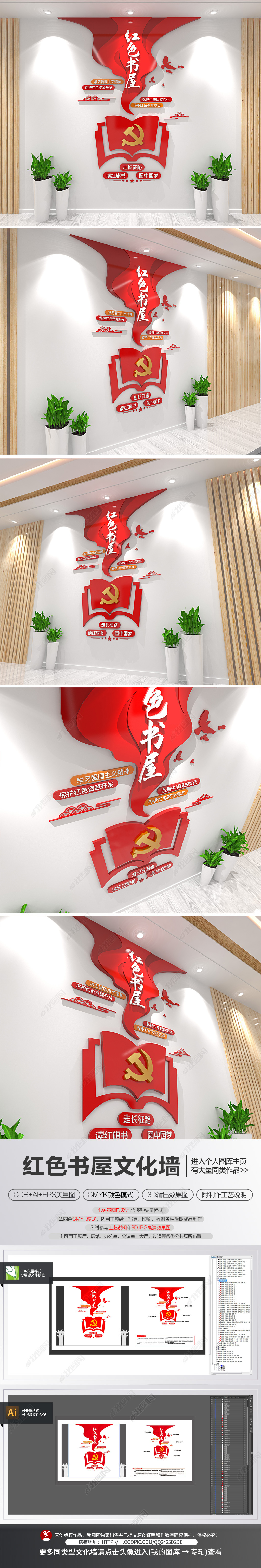 红色书屋红色加油站党建书屋阅览室党建文化墙