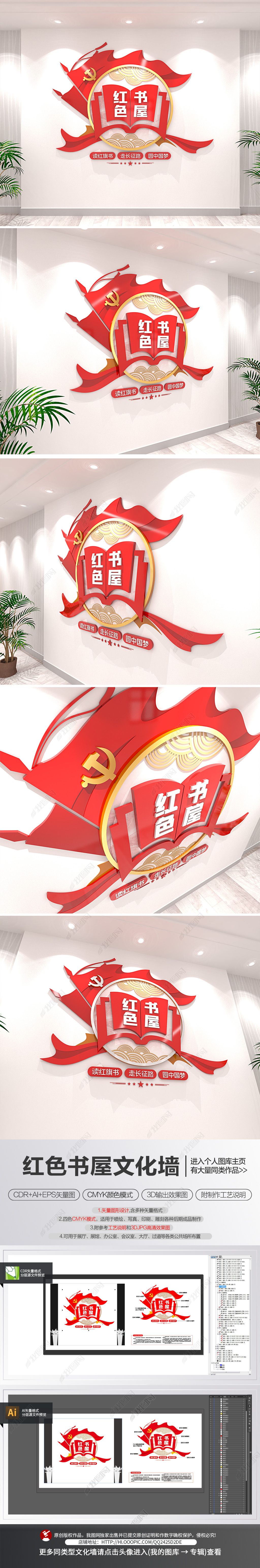 红色书屋红色加油站党建书屋阅览室党建文化墙