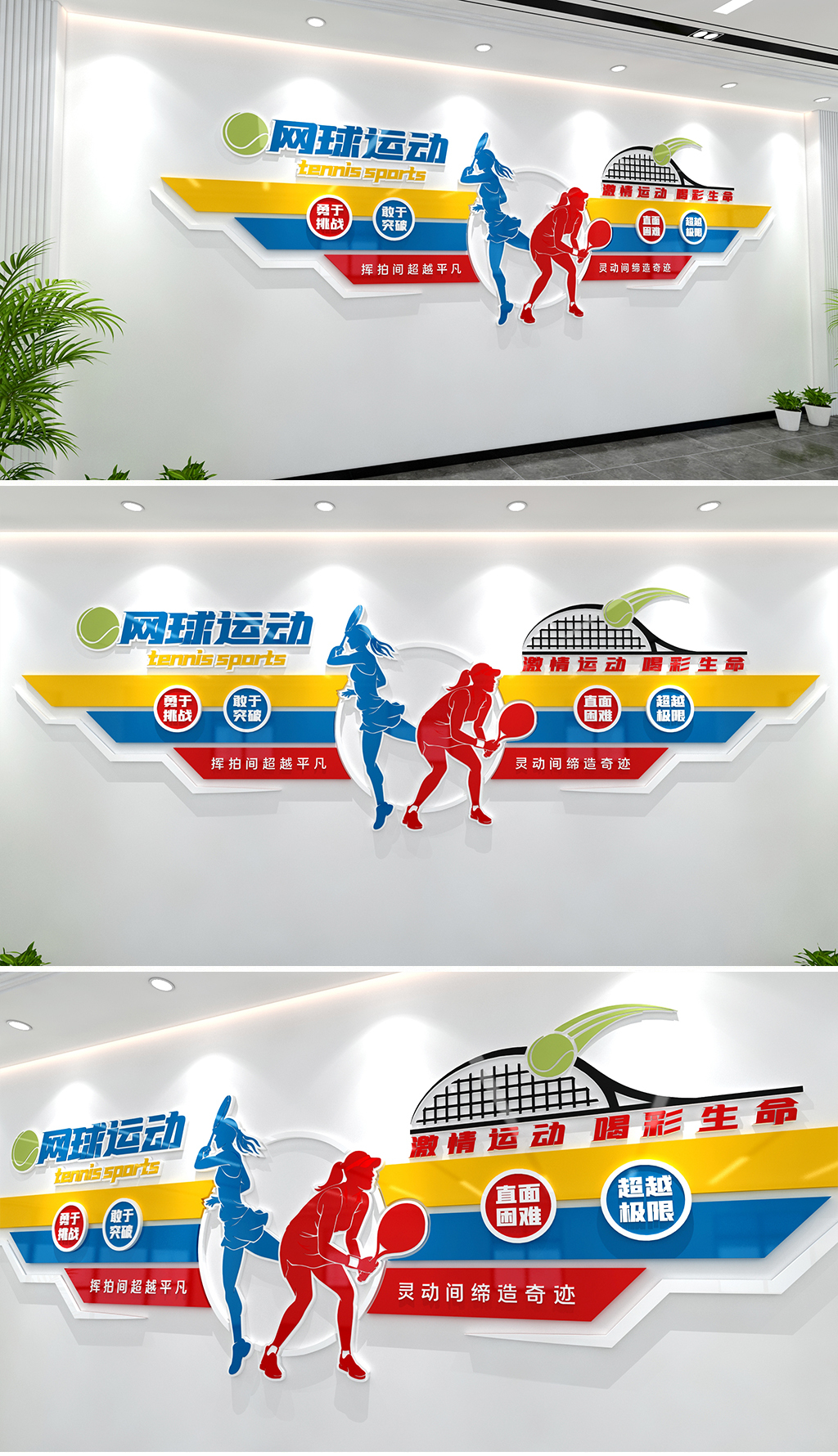 网球运动文化墙网球社网球馆文化墙健身运动文化