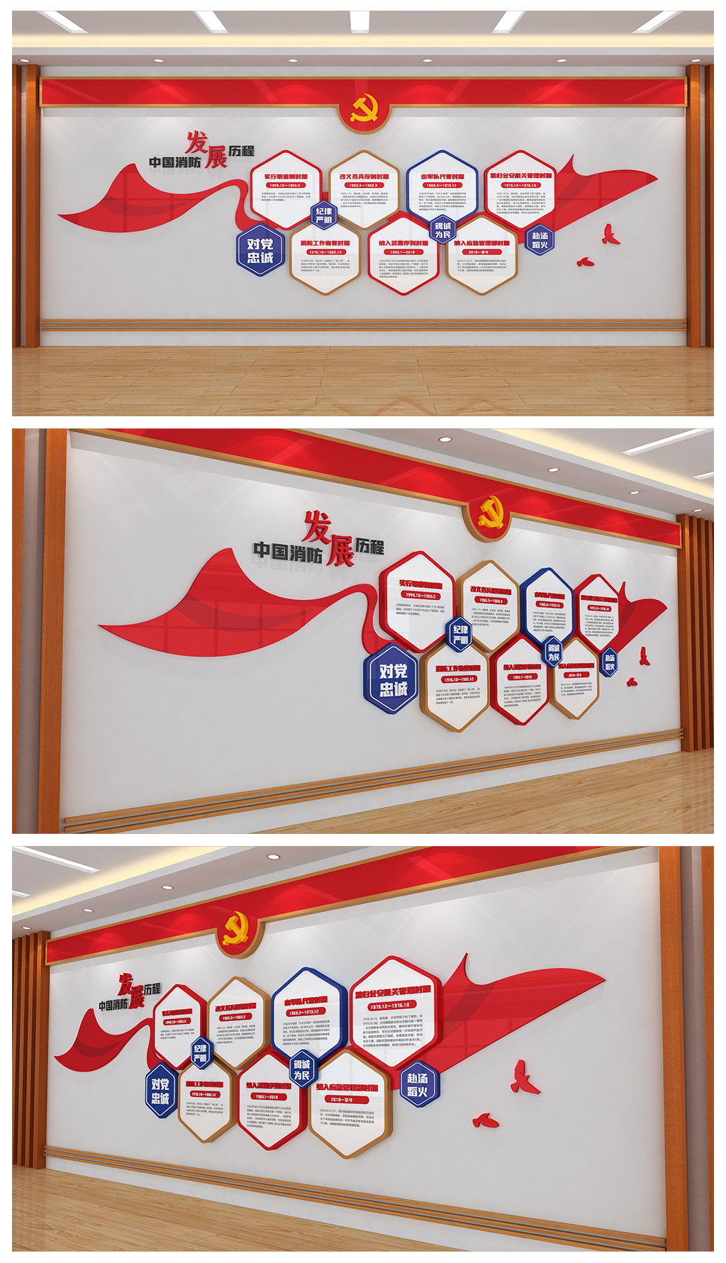 消防发展历程基层社区墙面文化墙设计
