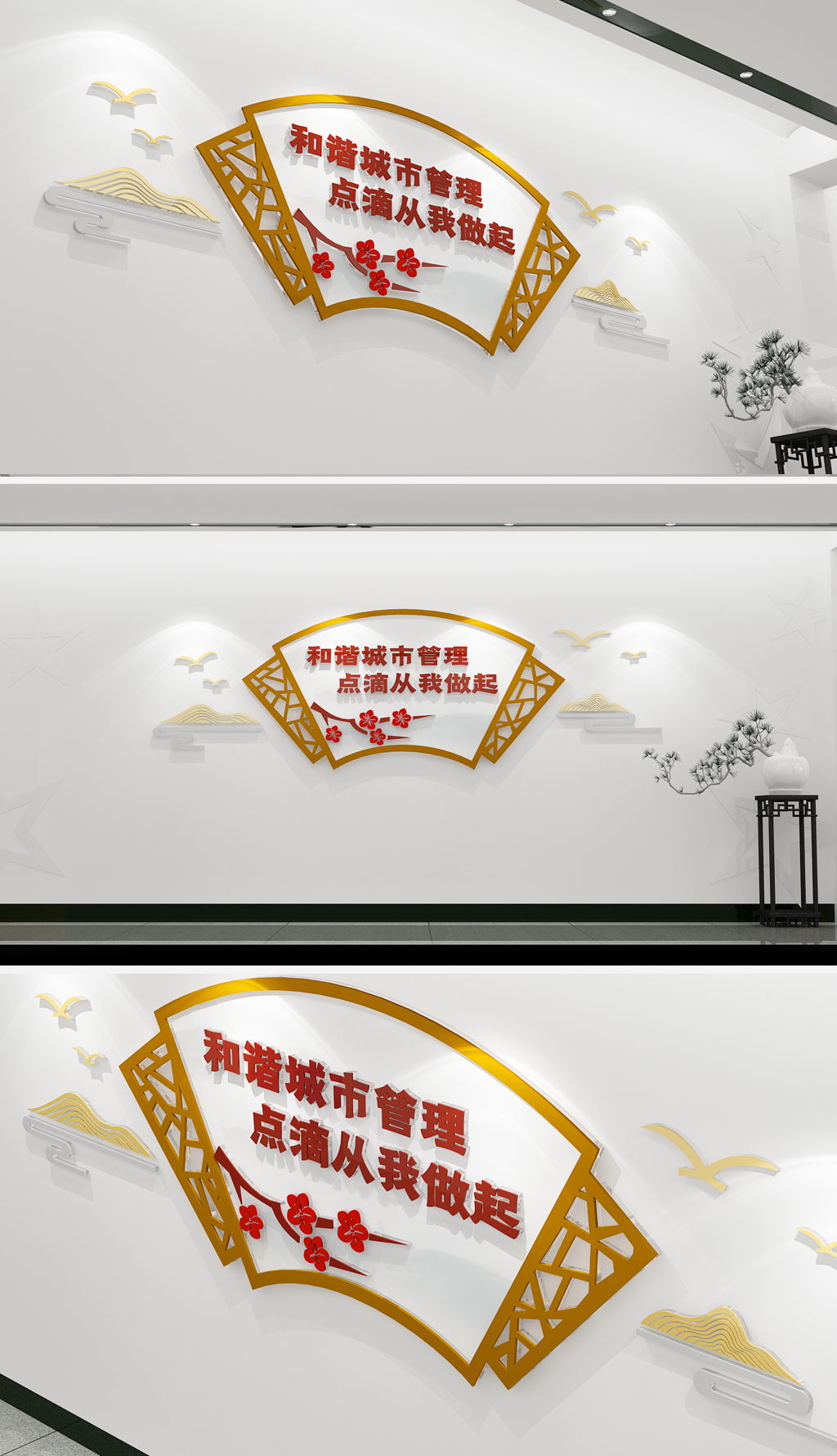 城市管理城管局标语文化墙