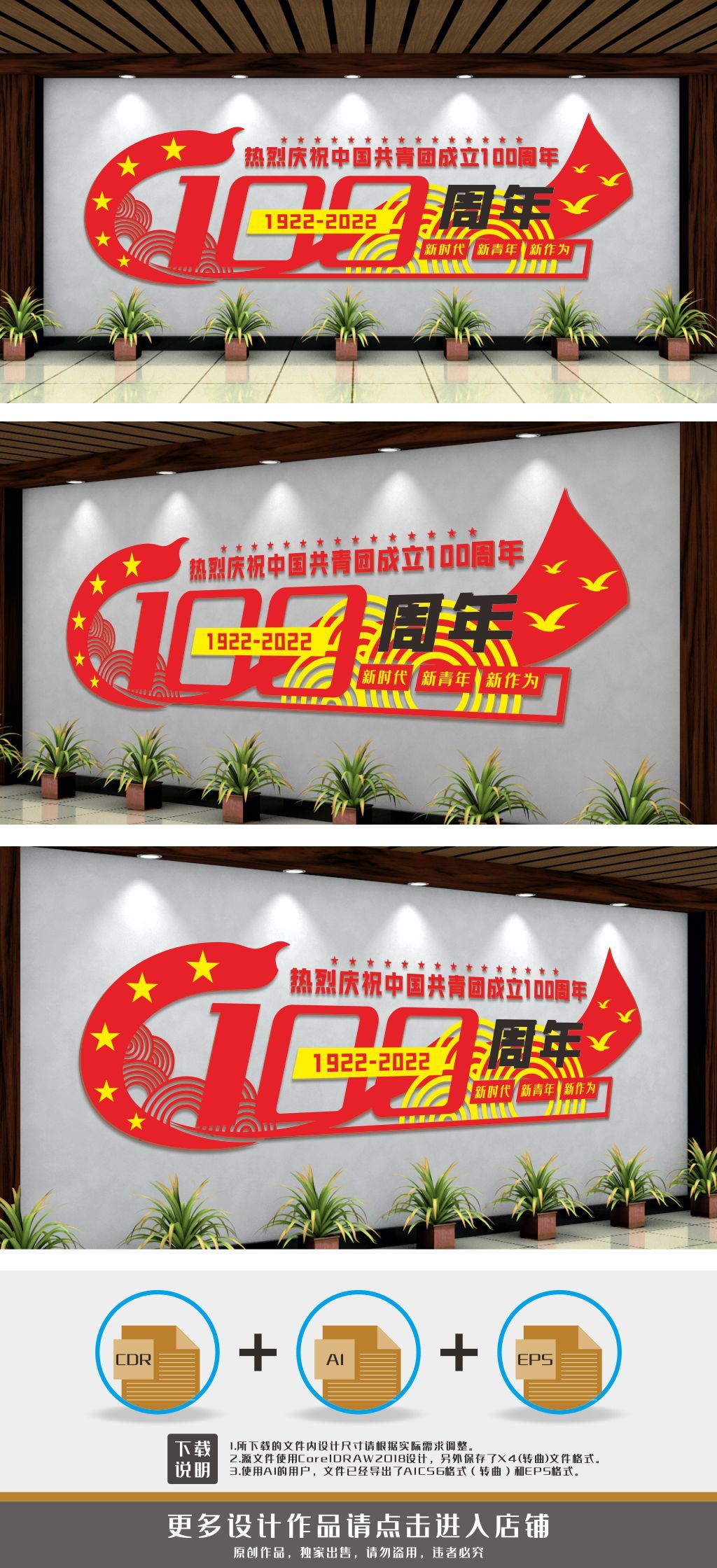 中国共青团100周年文化墙