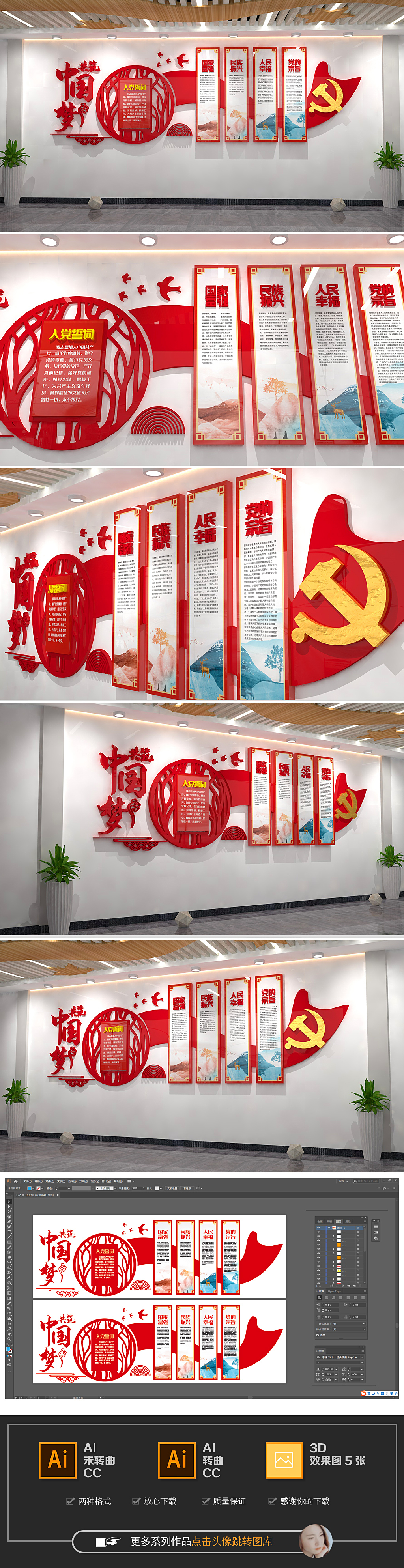中国梦复兴梦立体创意党建文化墙