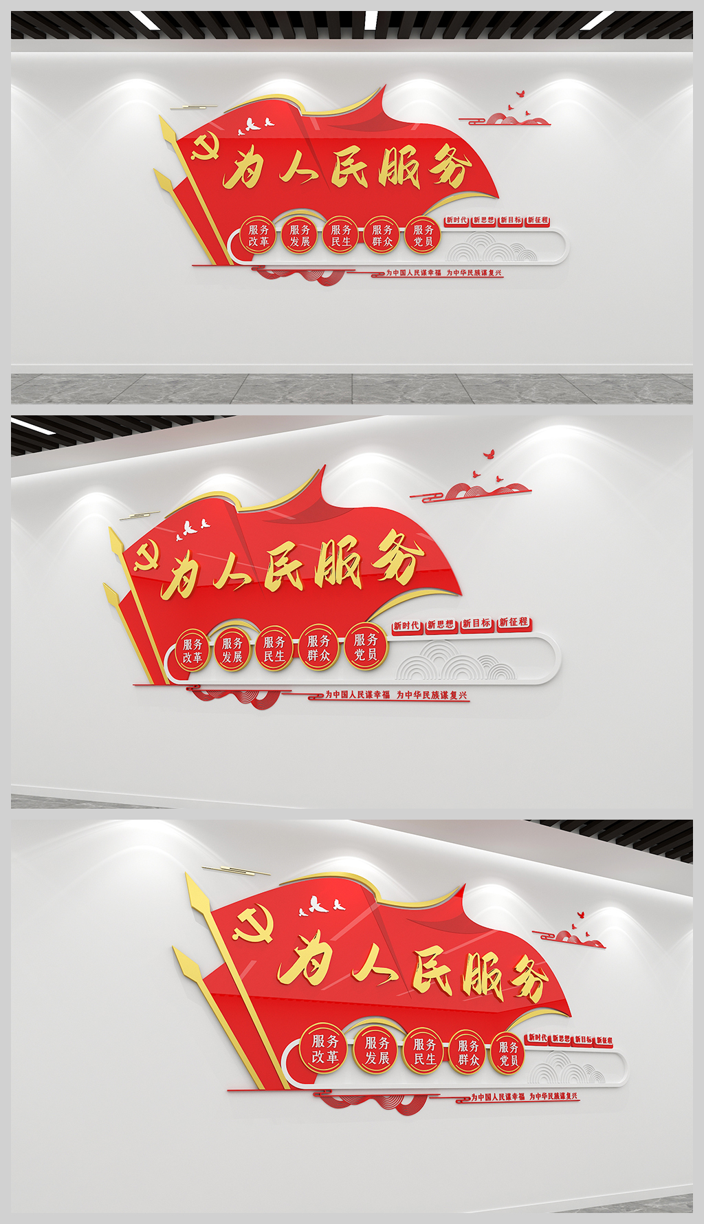 为人民服务新时代党支部党建效果图模板文化墙