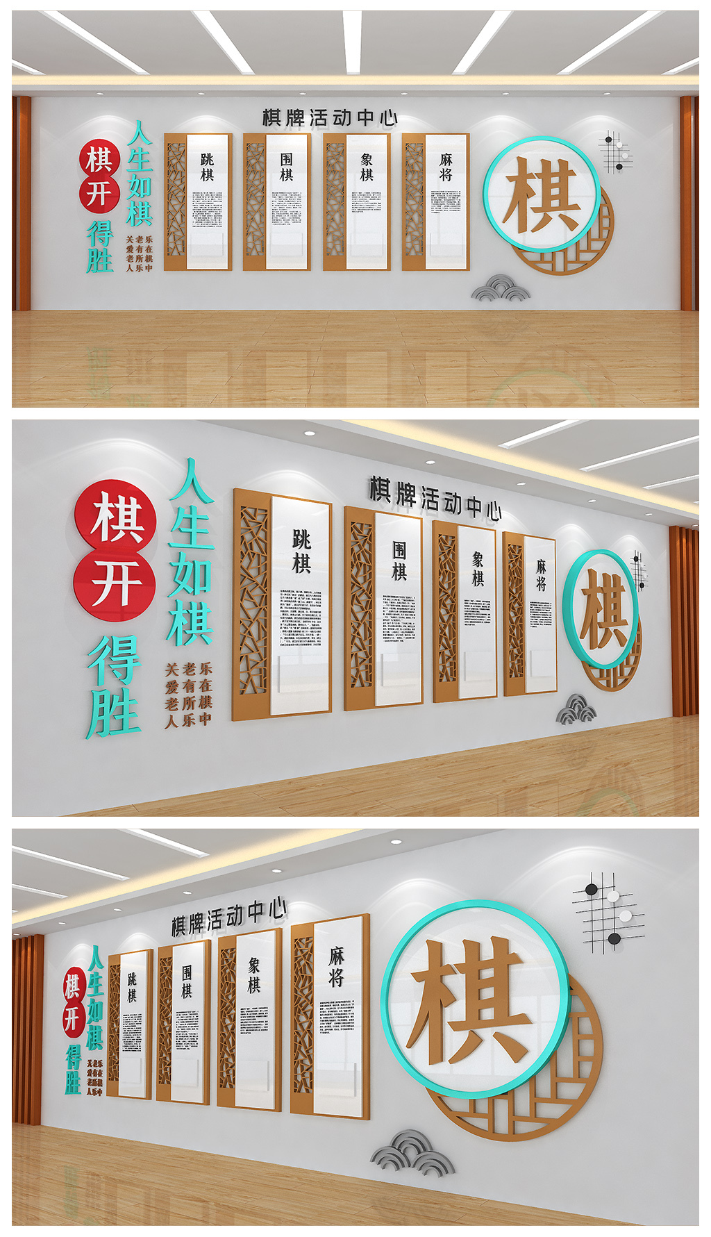 棋牌室活动中心宣传展板文化背景墙设计