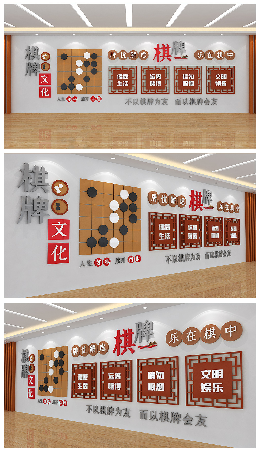 棋牌室活动中心宣传展板文化背景墙设计