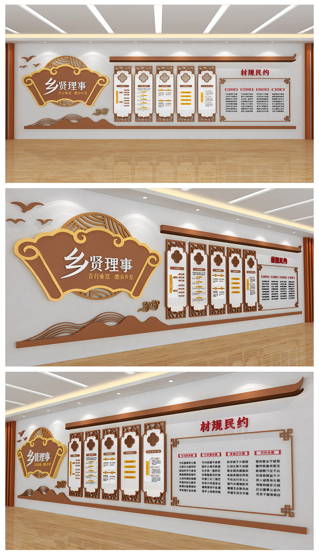 乡贤理事村规民约农村文化背景墙设计