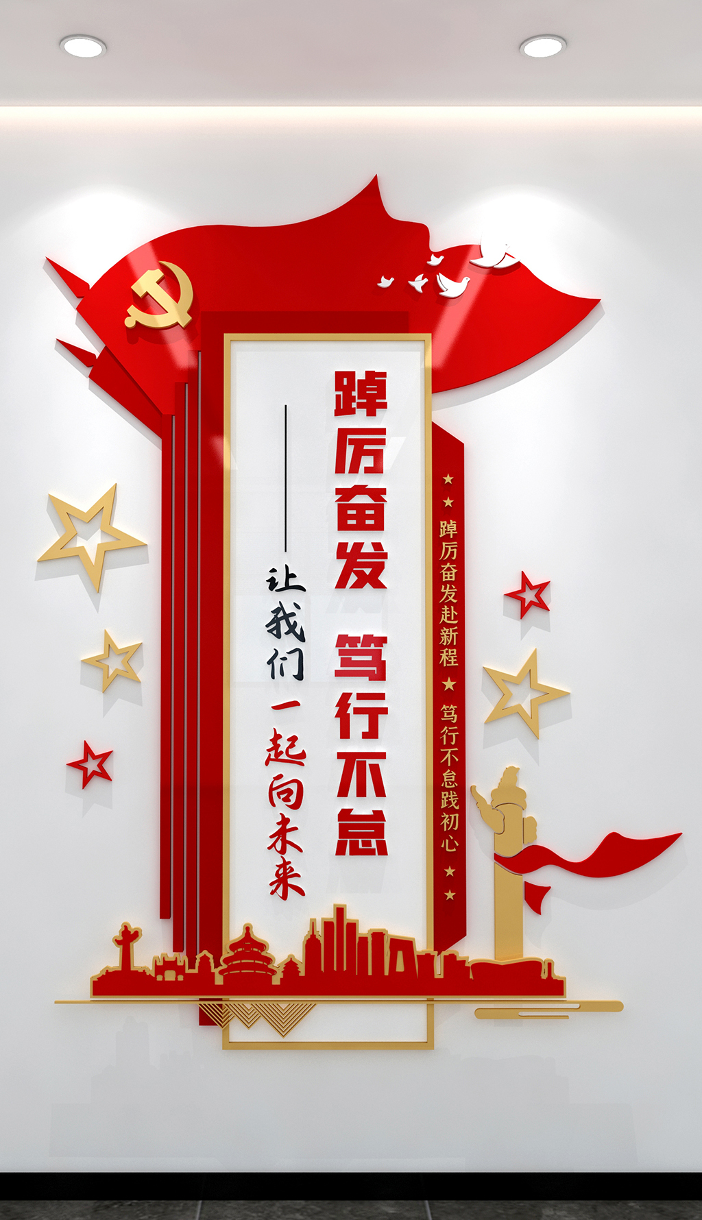 让我们一起向未来文化墙党建文化墙竖版文化墙