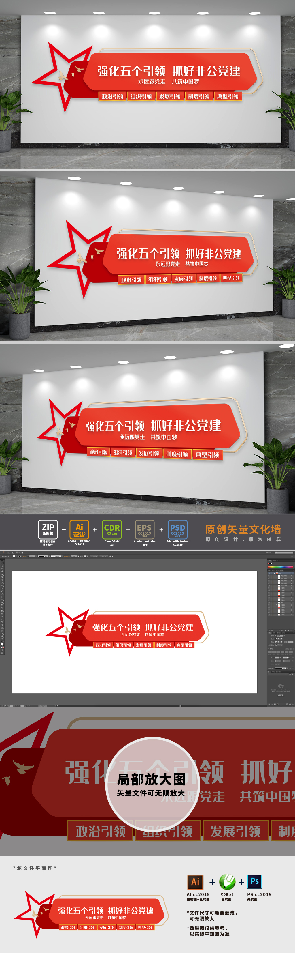 非公党建五个引领文化墙