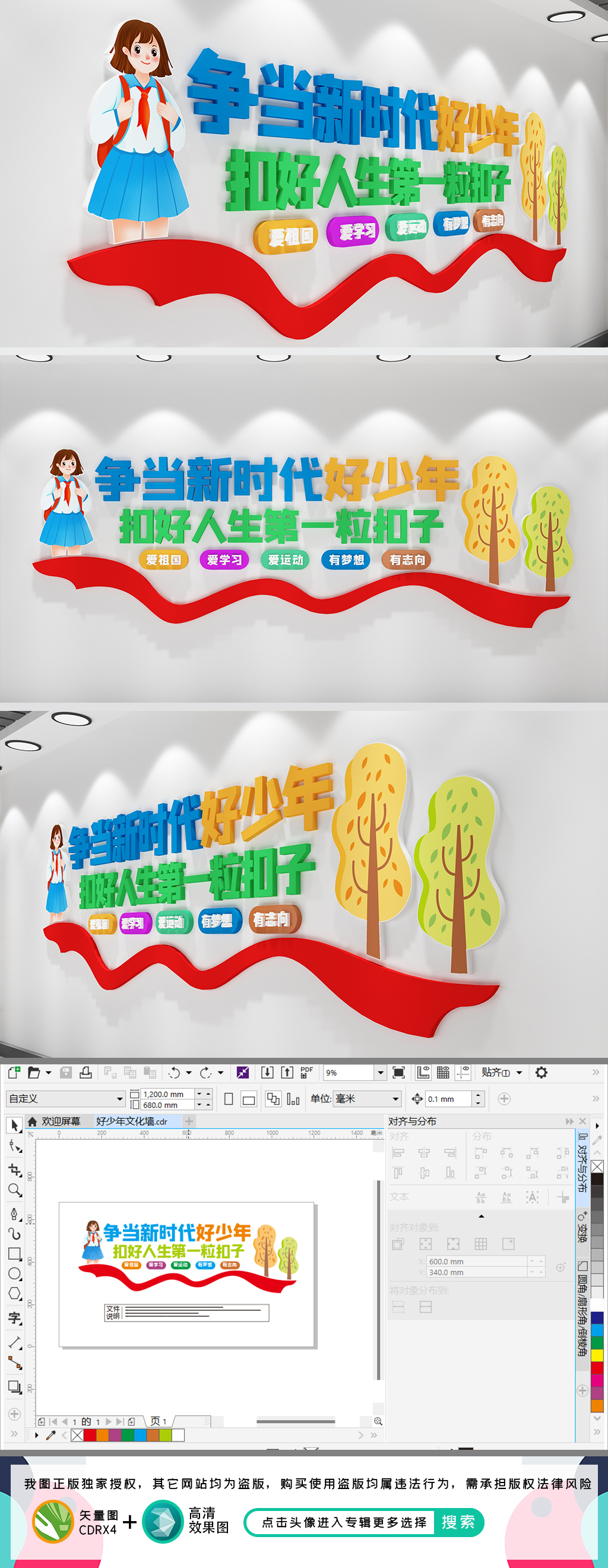 扣好人生第一粒扣子校园文化墙新时代好少年